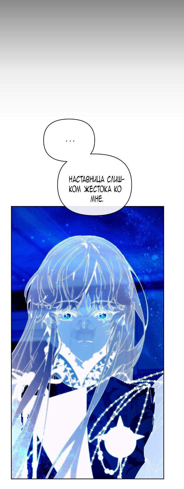 Манга Я стала неизлечимо больной няней главного героя - Глава 86 Страница 8