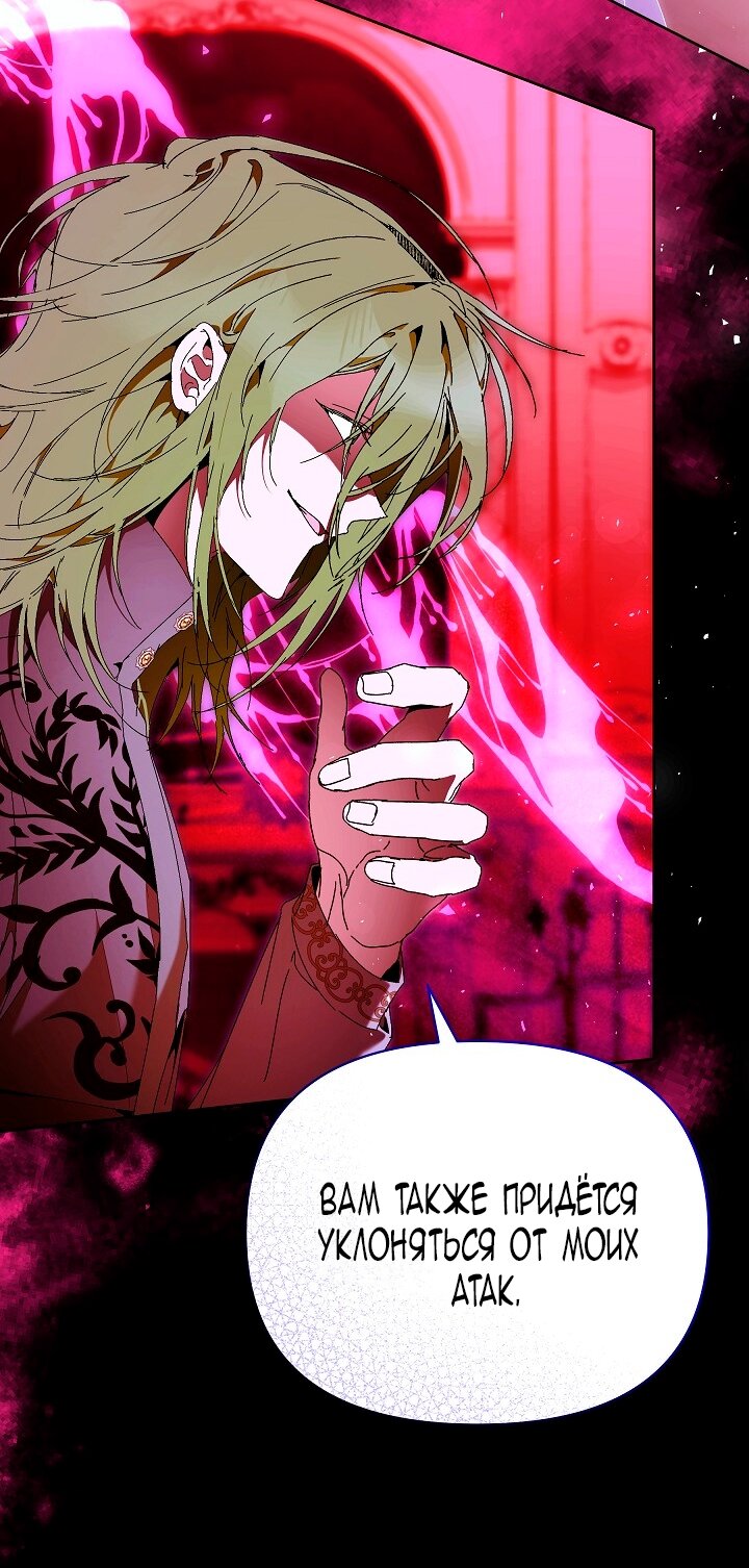 Манга Я стала неизлечимо больной няней главного героя - Глава 86 Страница 44