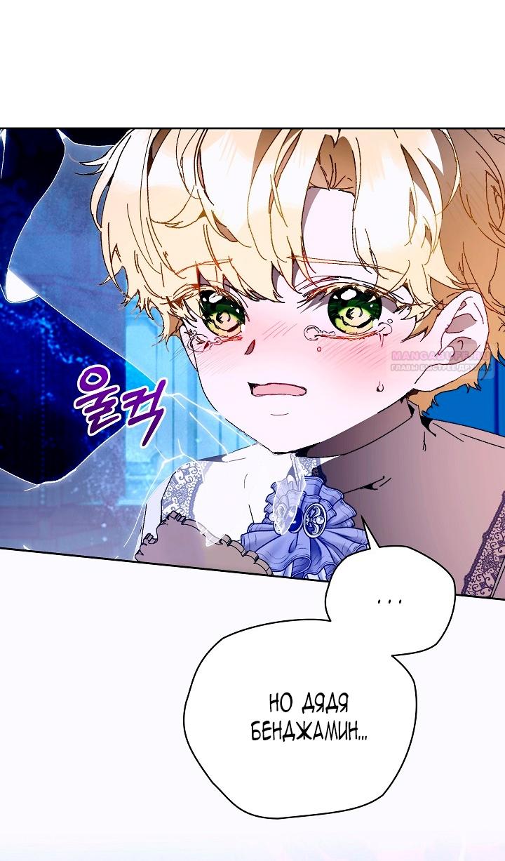 Манга Я стала неизлечимо больной няней главного героя - Глава 86 Страница 22