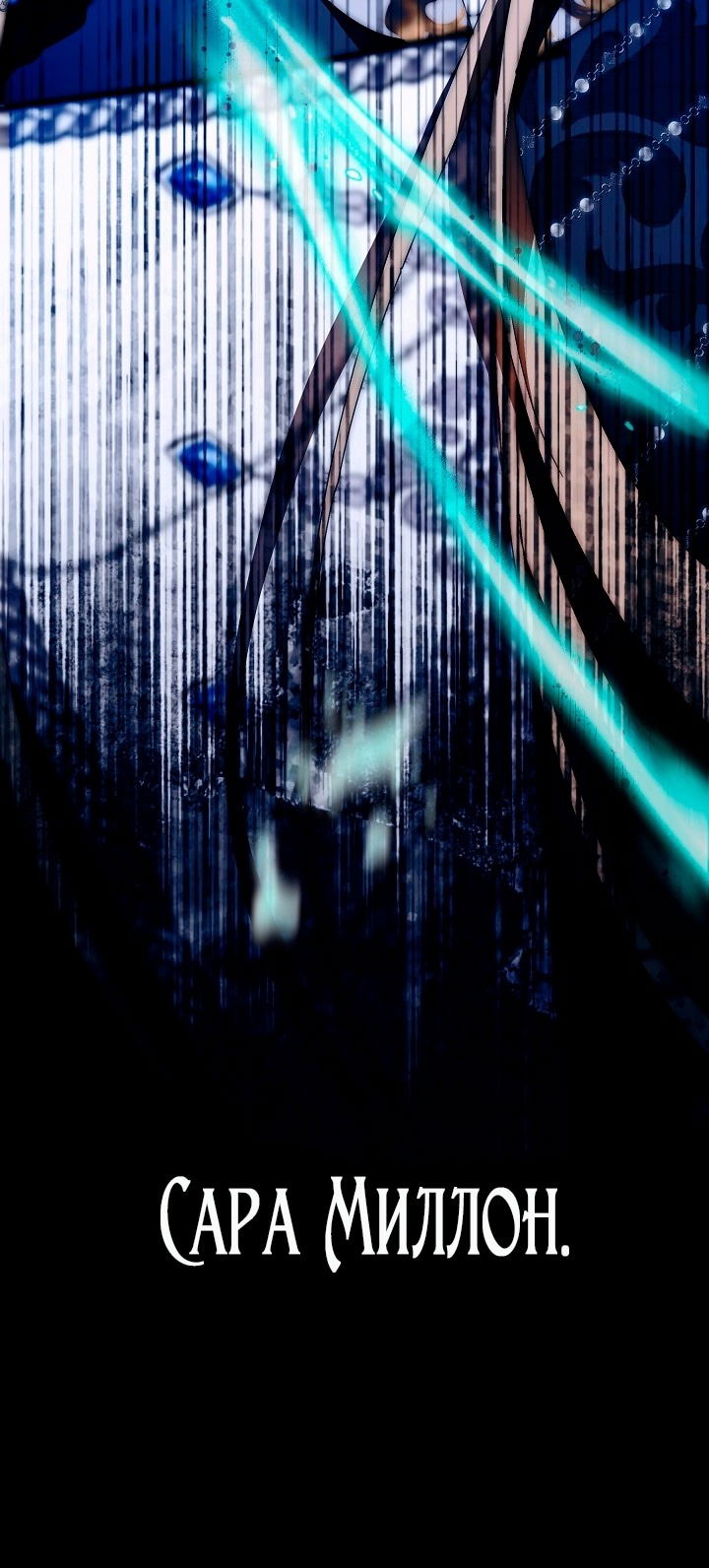 Манга Я стала неизлечимо больной няней главного героя - Глава 85 Страница 91