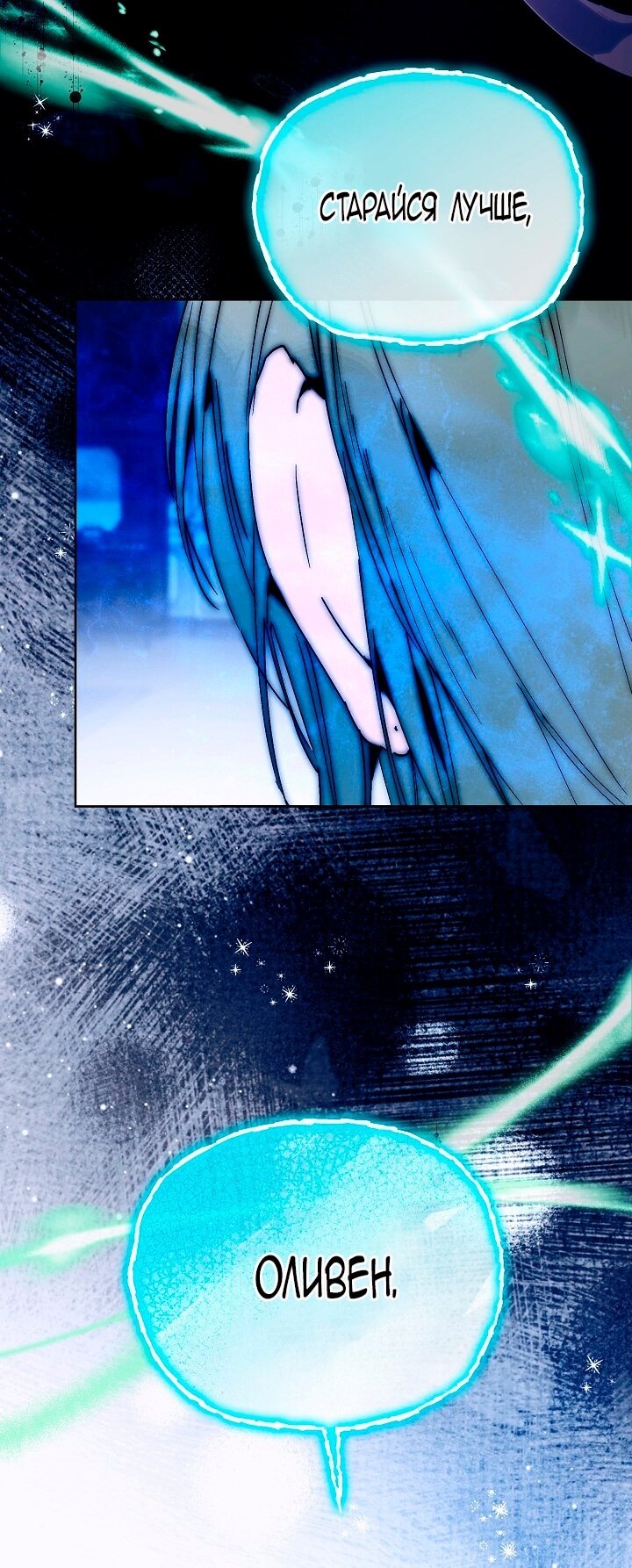 Манга Я стала неизлечимо больной няней главного героя - Глава 85 Страница 90