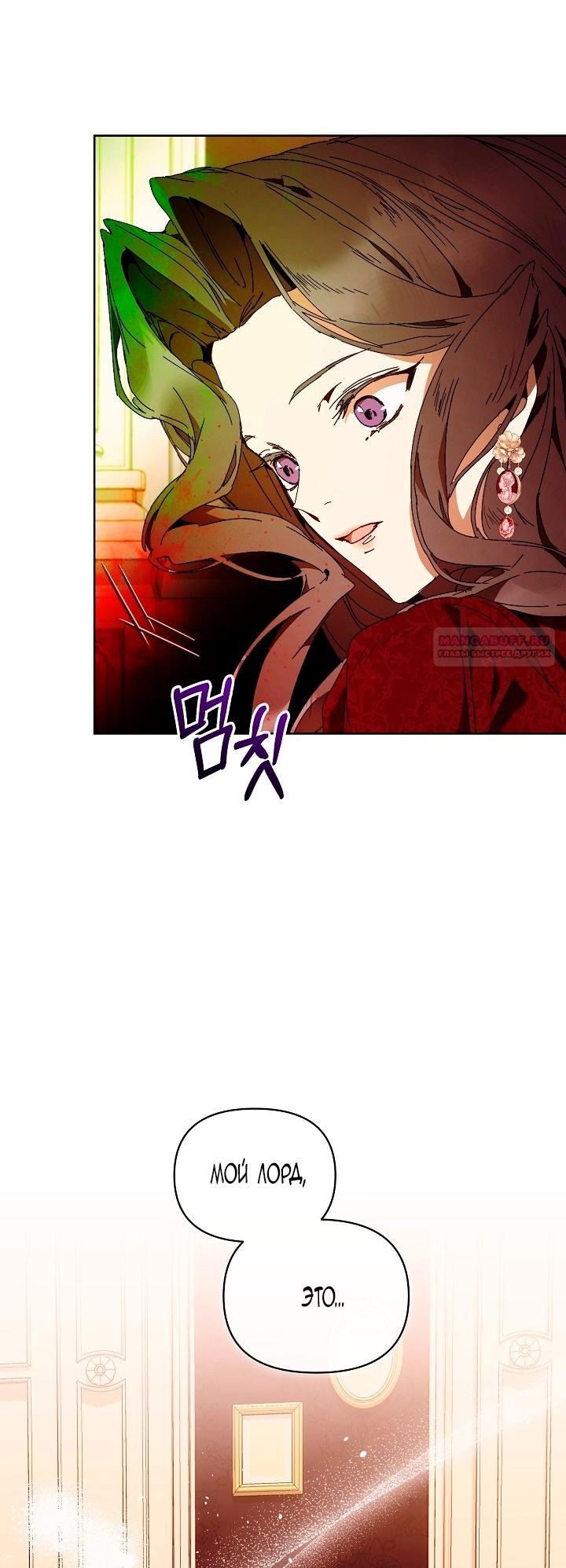 Манга Я стала неизлечимо больной няней главного героя - Глава 85 Страница 45