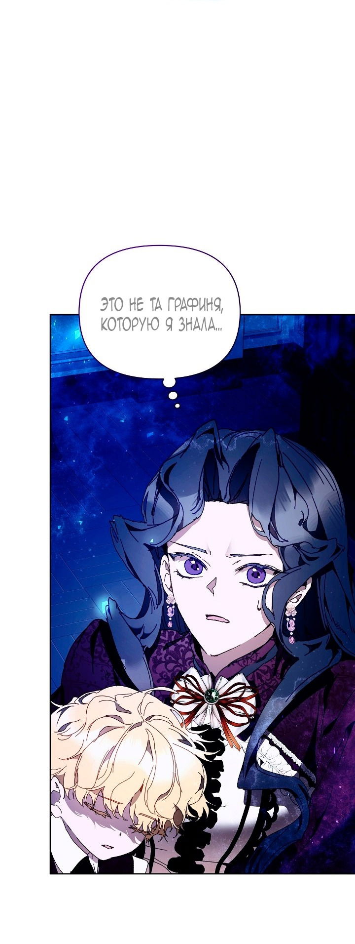 Манга Я стала неизлечимо больной няней главного героя - Глава 85 Страница 78