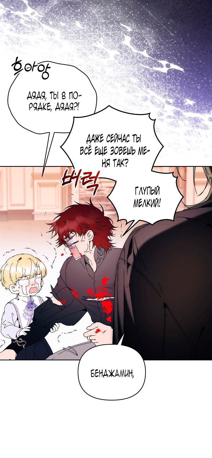 Манга Я стала неизлечимо больной няней главного героя - Глава 85 Страница 15