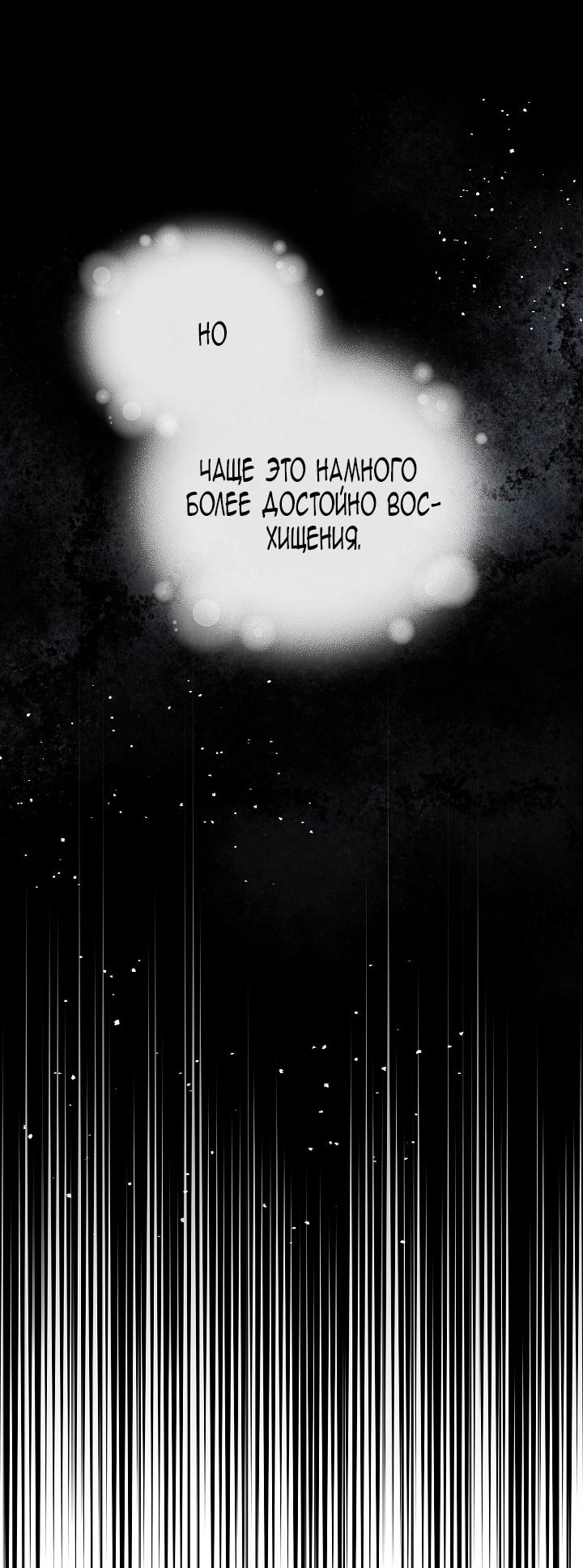 Манга Я стала неизлечимо больной няней главного героя - Глава 85 Страница 2