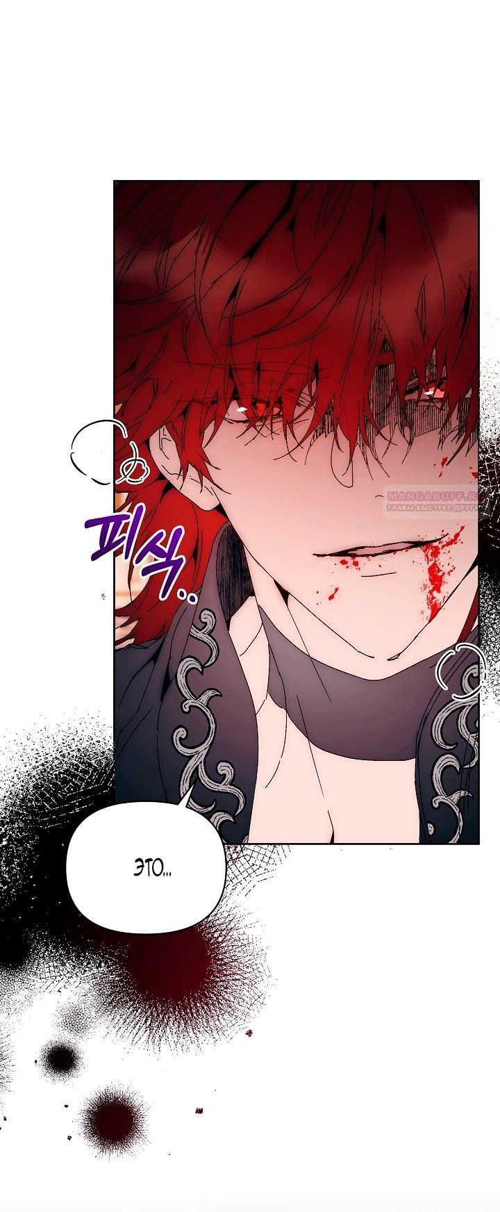 Манга Я стала неизлечимо больной няней главного героя - Глава 85 Страница 13