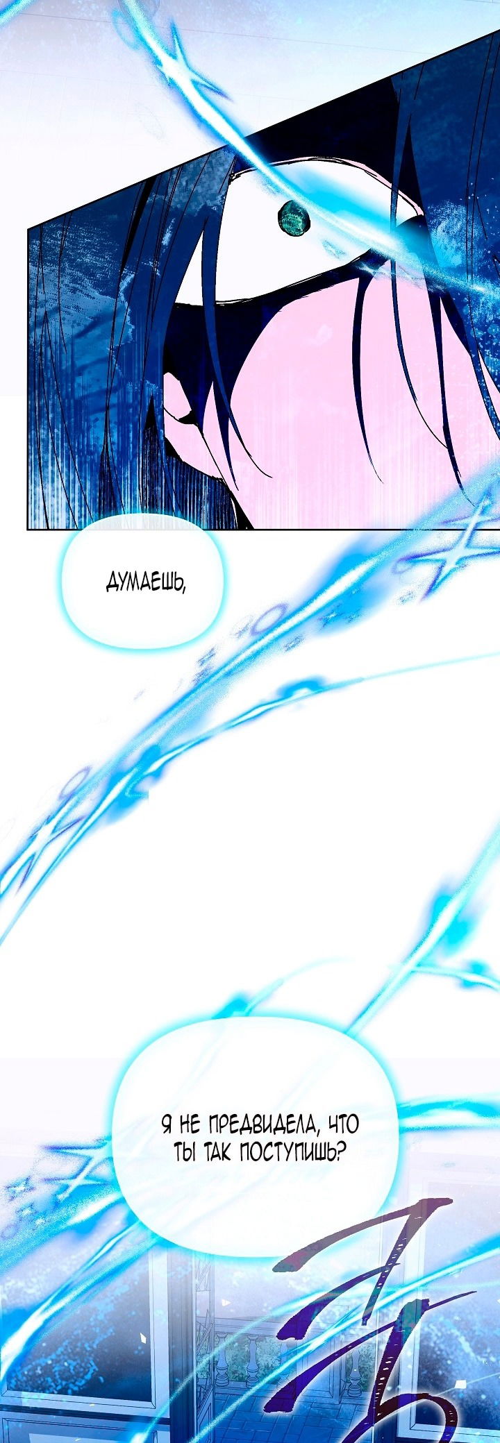 Манга Я стала неизлечимо больной няней главного героя - Глава 85 Страница 66