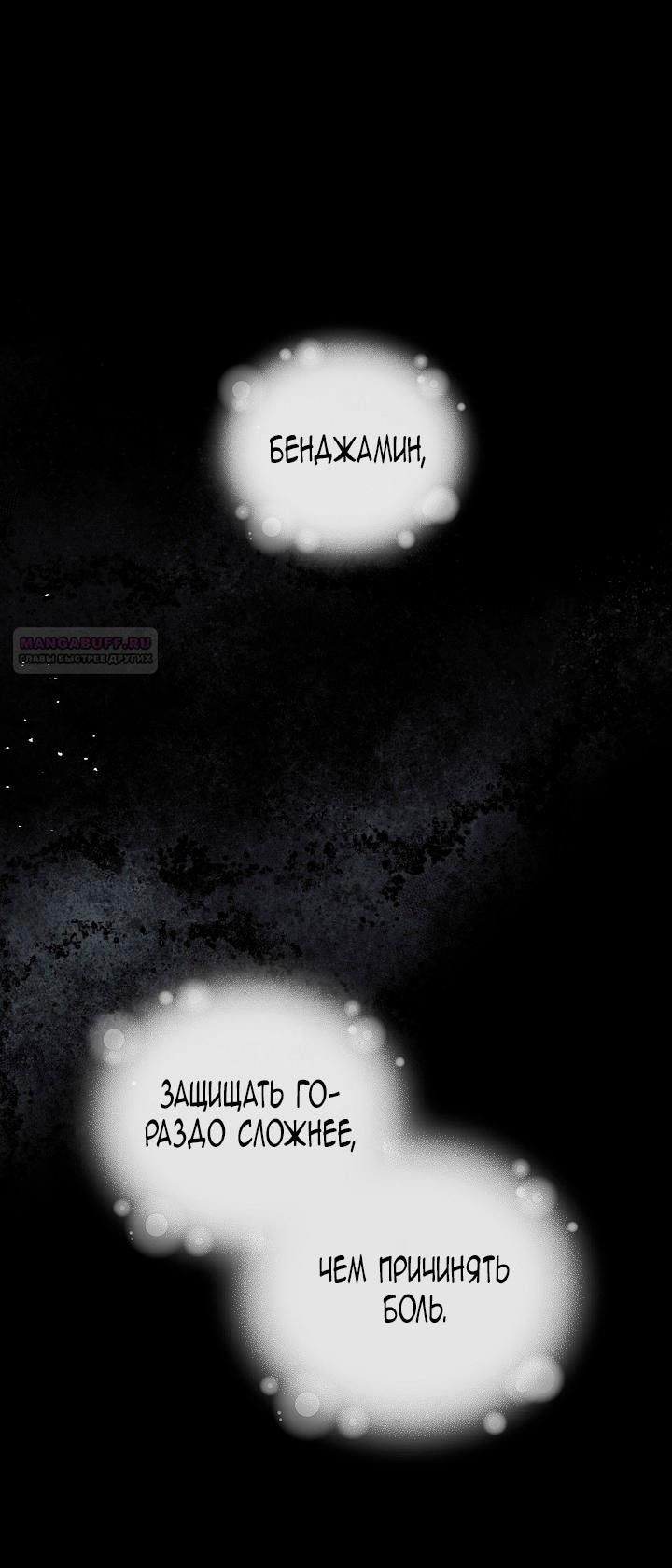 Манга Я стала неизлечимо больной няней главного героя - Глава 85 Страница 1