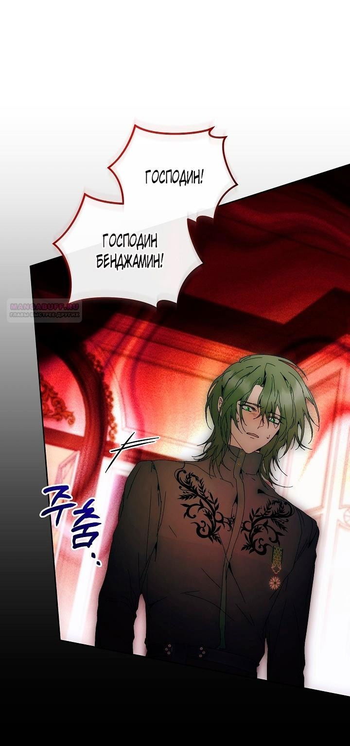 Манга Я стала неизлечимо больной няней главного героя - Глава 85 Страница 5