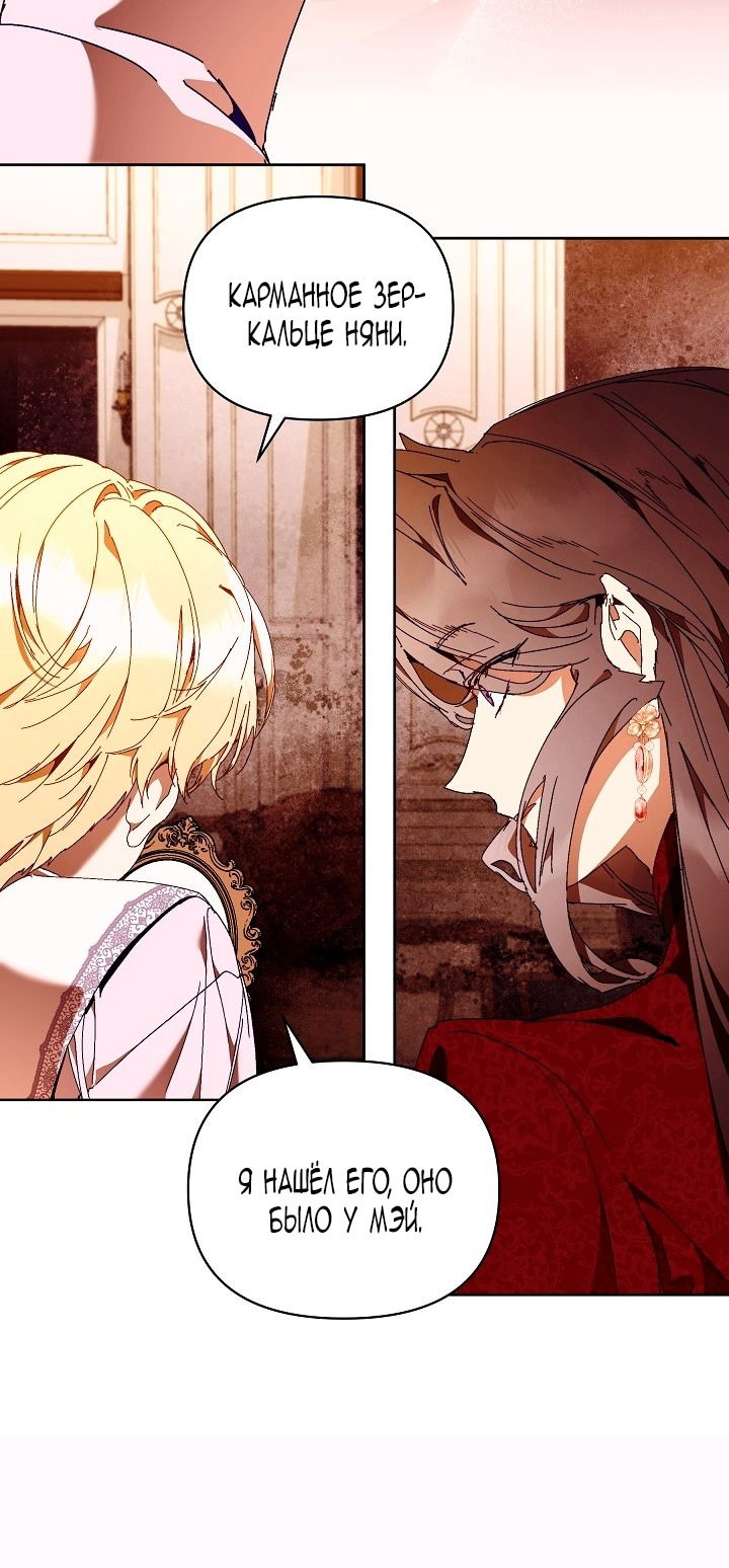 Манга Я стала неизлечимо больной няней главного героя - Глава 85 Страница 47