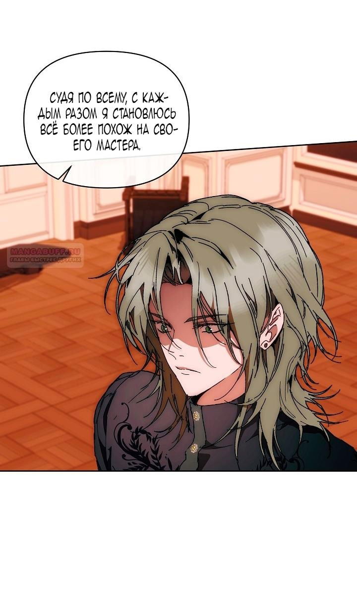 Манга Я стала неизлечимо больной няней главного героя - Глава 85 Страница 17