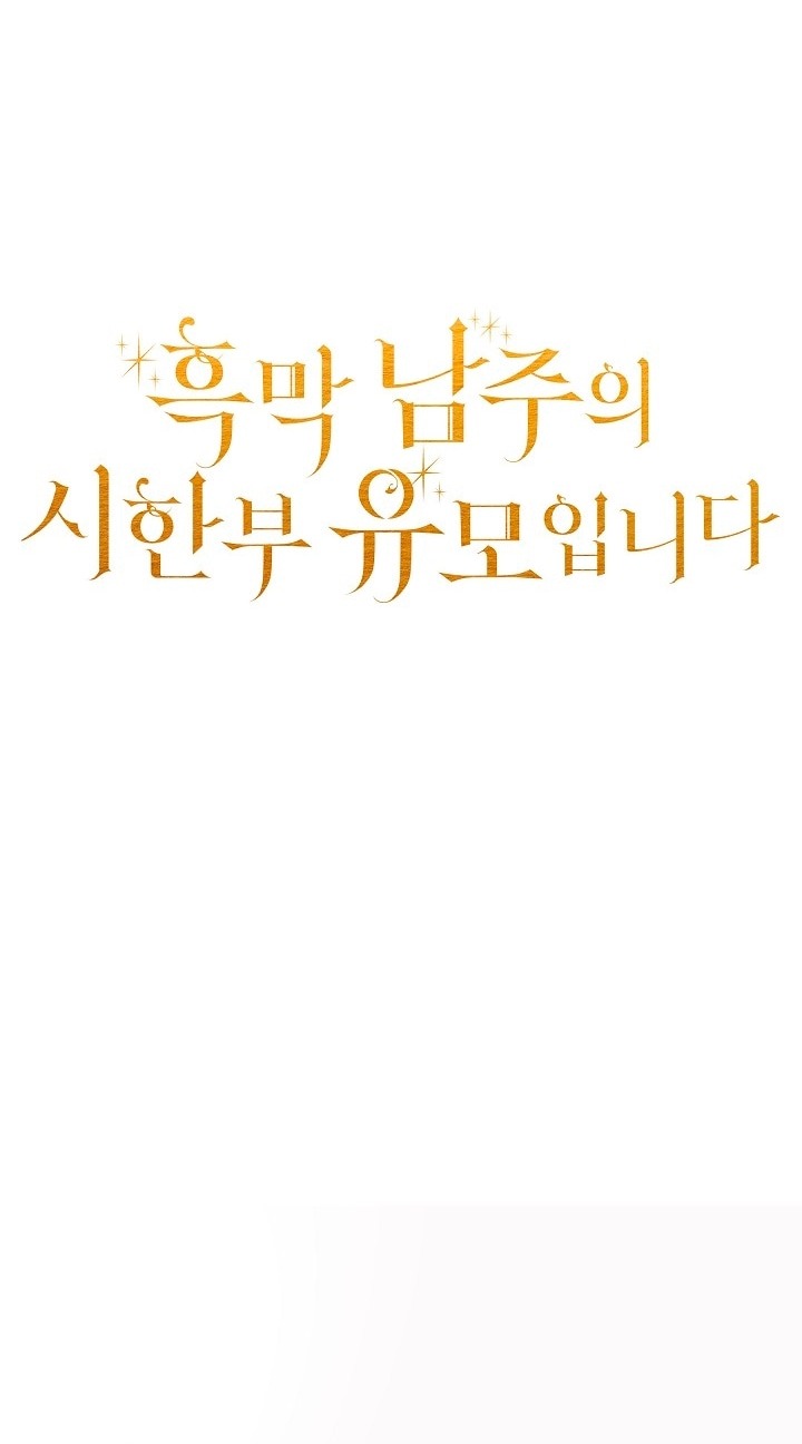Манга Я стала неизлечимо больной няней главного героя - Глава 85 Страница 32