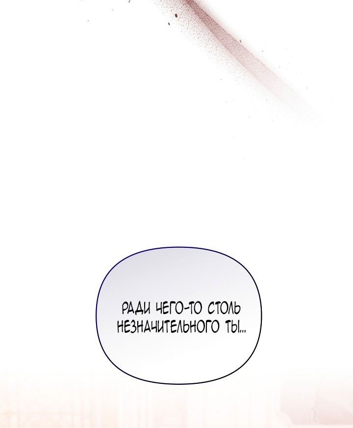 Манга Я стала неизлечимо больной няней главного героя - Глава 85 Страница 11