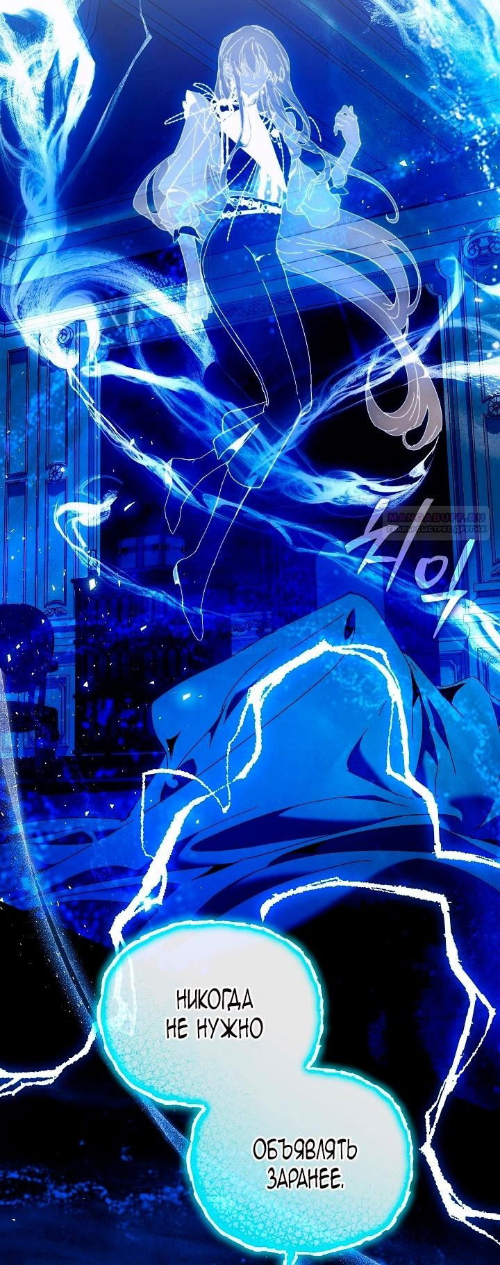 Манга Я стала неизлечимо больной няней главного героя - Глава 85 Страница 85