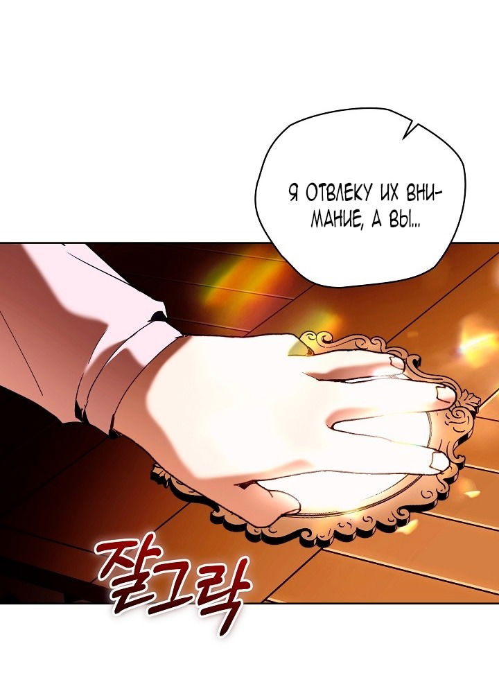 Манга Я стала неизлечимо больной няней главного героя - Глава 85 Страница 44