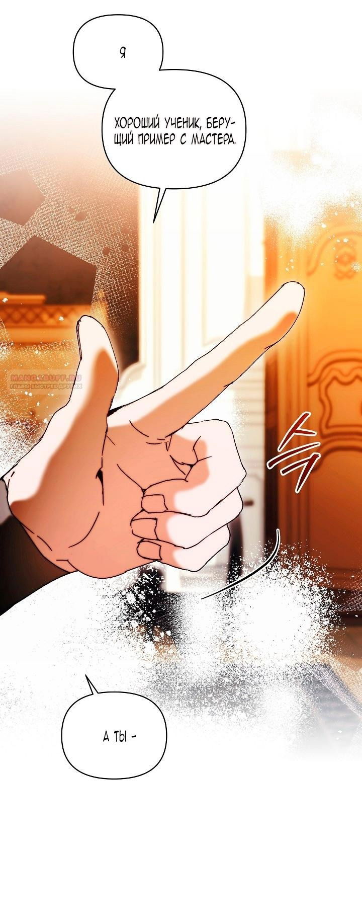 Манга Я стала неизлечимо больной няней главного героя - Глава 85 Страница 21