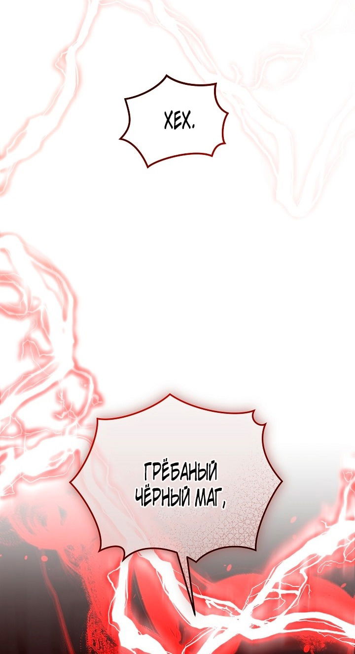 Манга Я стала неизлечимо больной няней главного героя - Глава 85 Страница 28