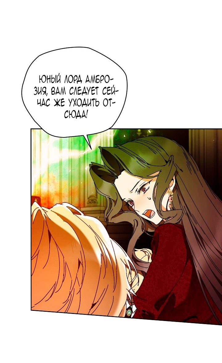 Манга Я стала неизлечимо больной няней главного героя - Глава 85 Страница 43