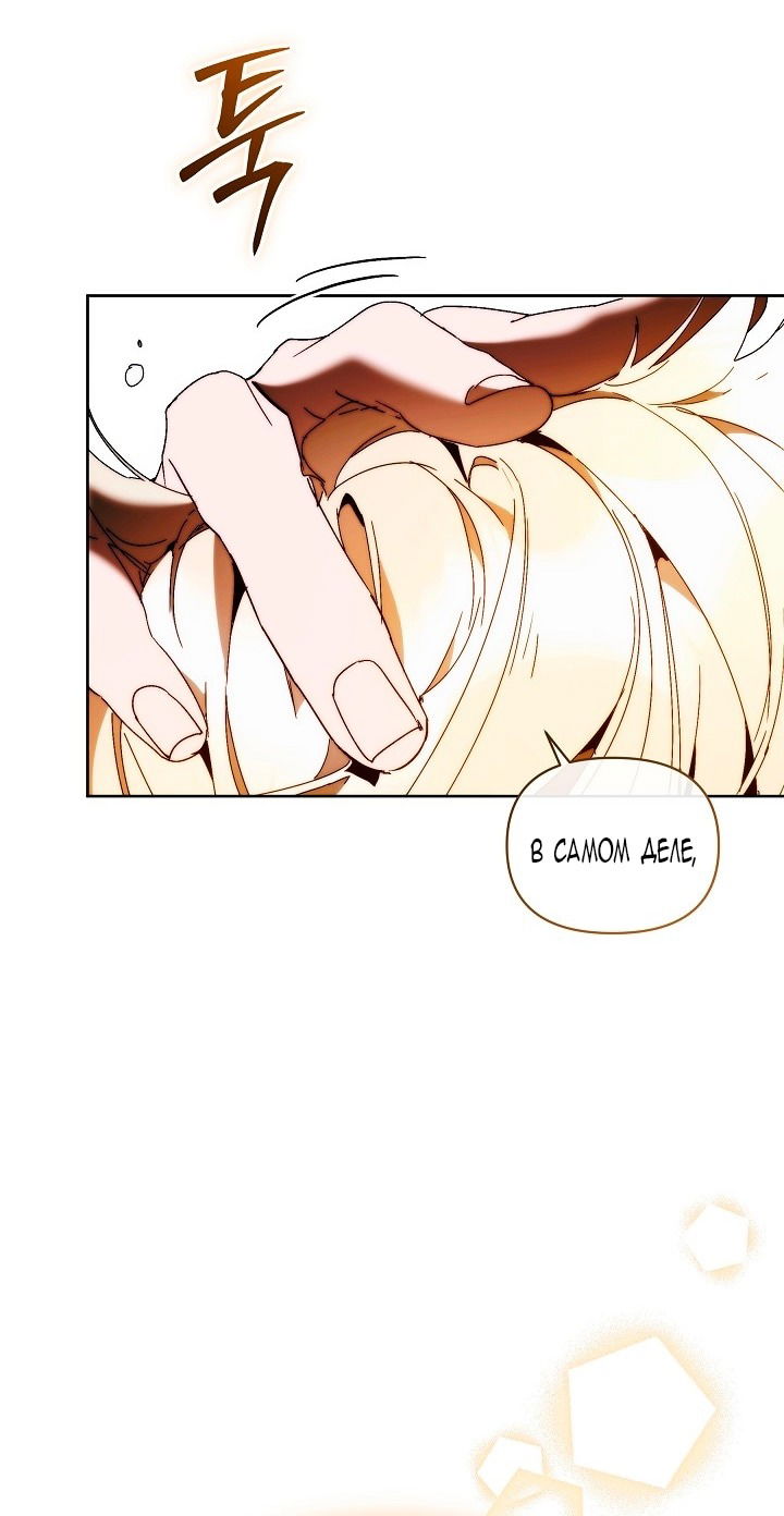 Манга Я стала неизлечимо больной няней главного героя - Глава 85 Страница 18