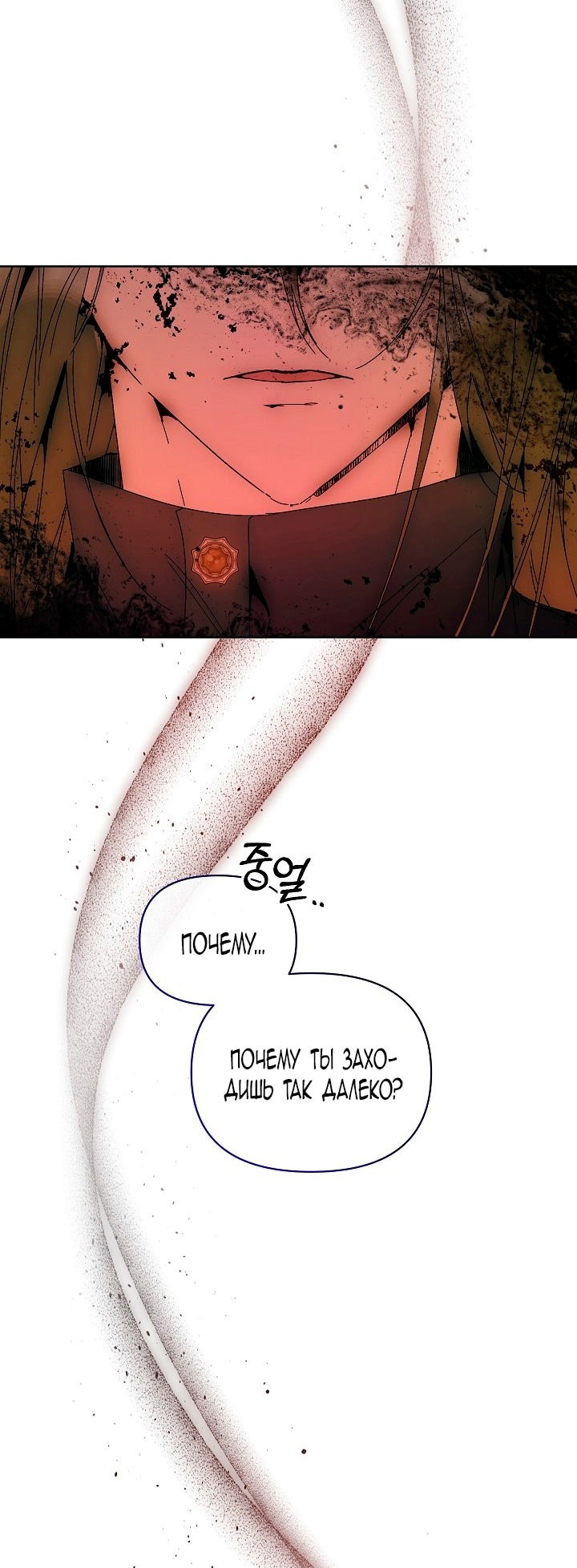 Манга Я стала неизлечимо больной няней главного героя - Глава 85 Страница 10