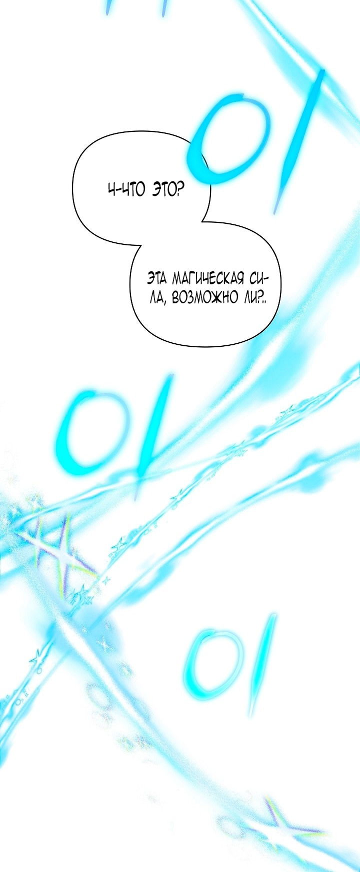 Манга Я стала неизлечимо больной няней главного героя - Глава 85 Страница 58