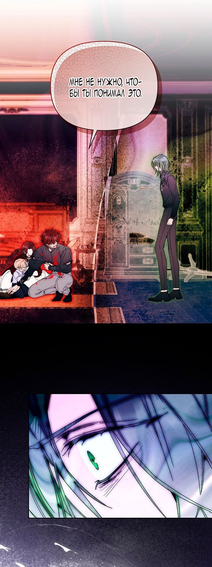 Манга Я стала неизлечимо больной няней главного героя - Глава 85 Страница 14