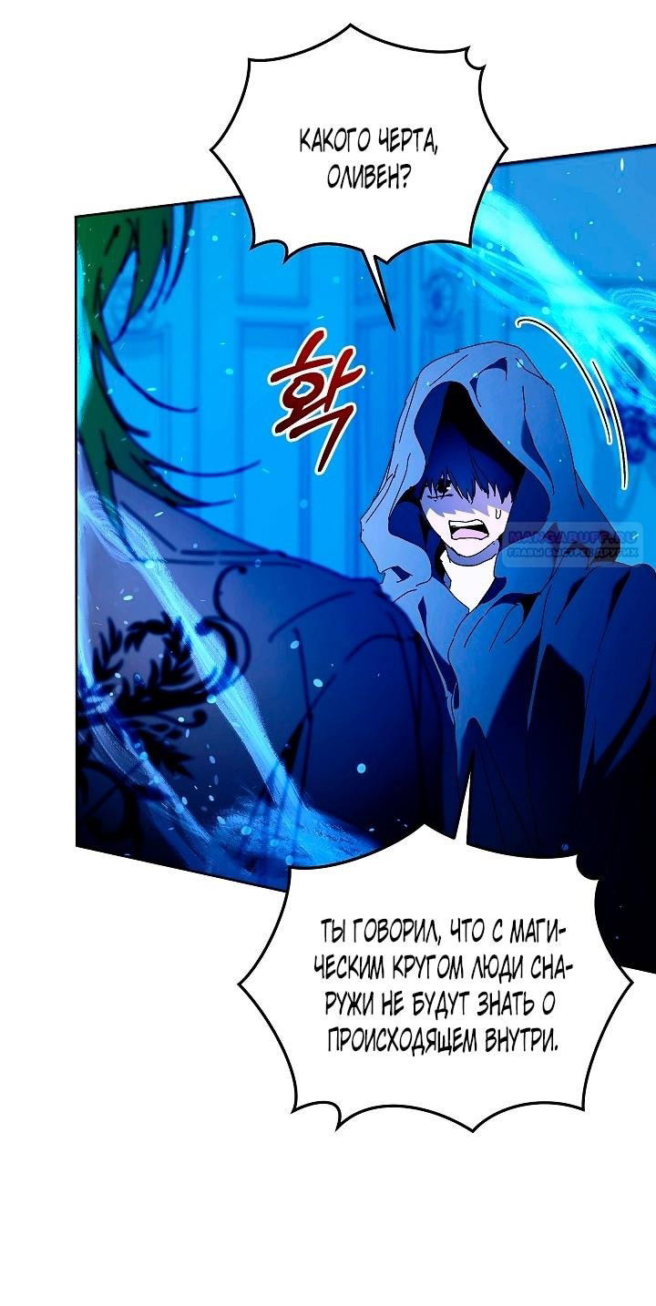 Манга Я стала неизлечимо больной няней главного героя - Глава 85 Страница 69