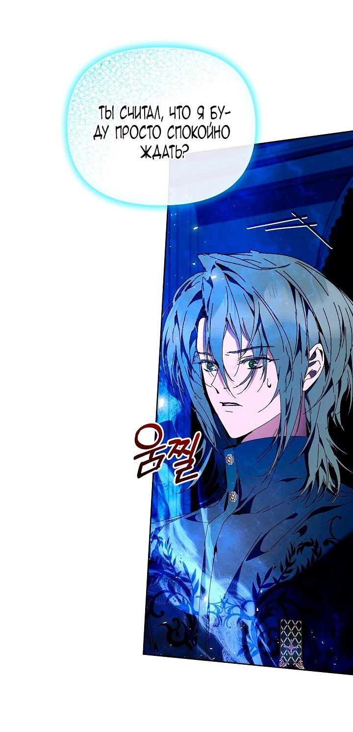 Манга Я стала неизлечимо больной няней главного героя - Глава 85 Страница 74