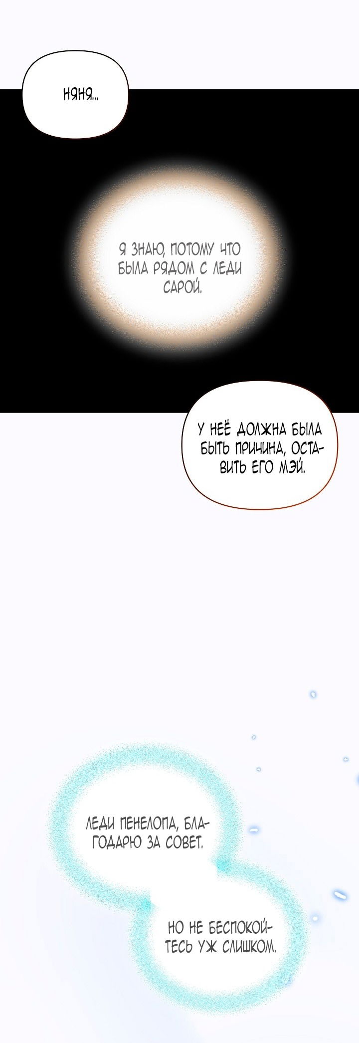 Манга Я стала неизлечимо больной няней главного героя - Глава 85 Страница 48