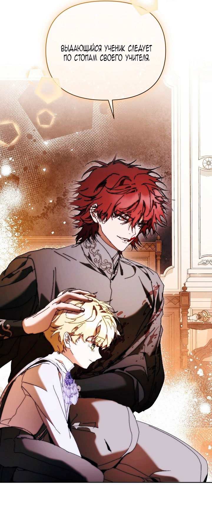 Манга Я стала неизлечимо больной няней главного героя - Глава 85 Страница 19