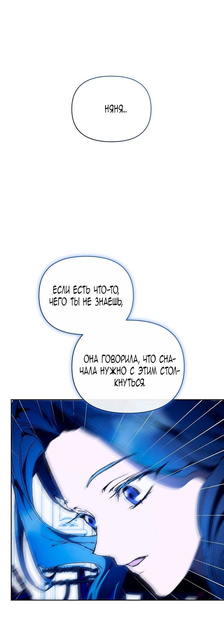 Манга Я стала неизлечимо больной няней главного героя - Глава 85 Страница 52