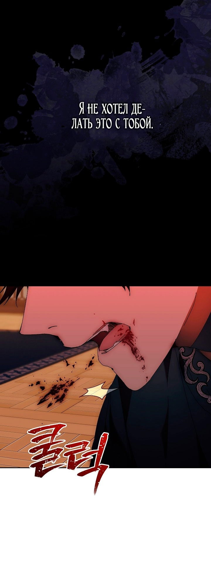 Манга Я стала неизлечимо больной няней главного героя - Глава 85 Страница 7