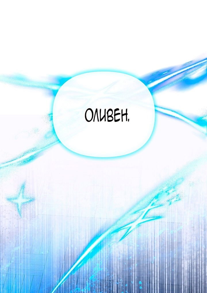 Манга Я стала неизлечимо больной няней главного героя - Глава 85 Страница 64