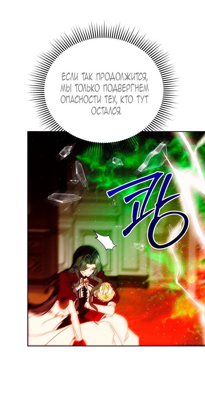 Манга Я стала неизлечимо больной няней главного героя - Глава 85 Страница 42