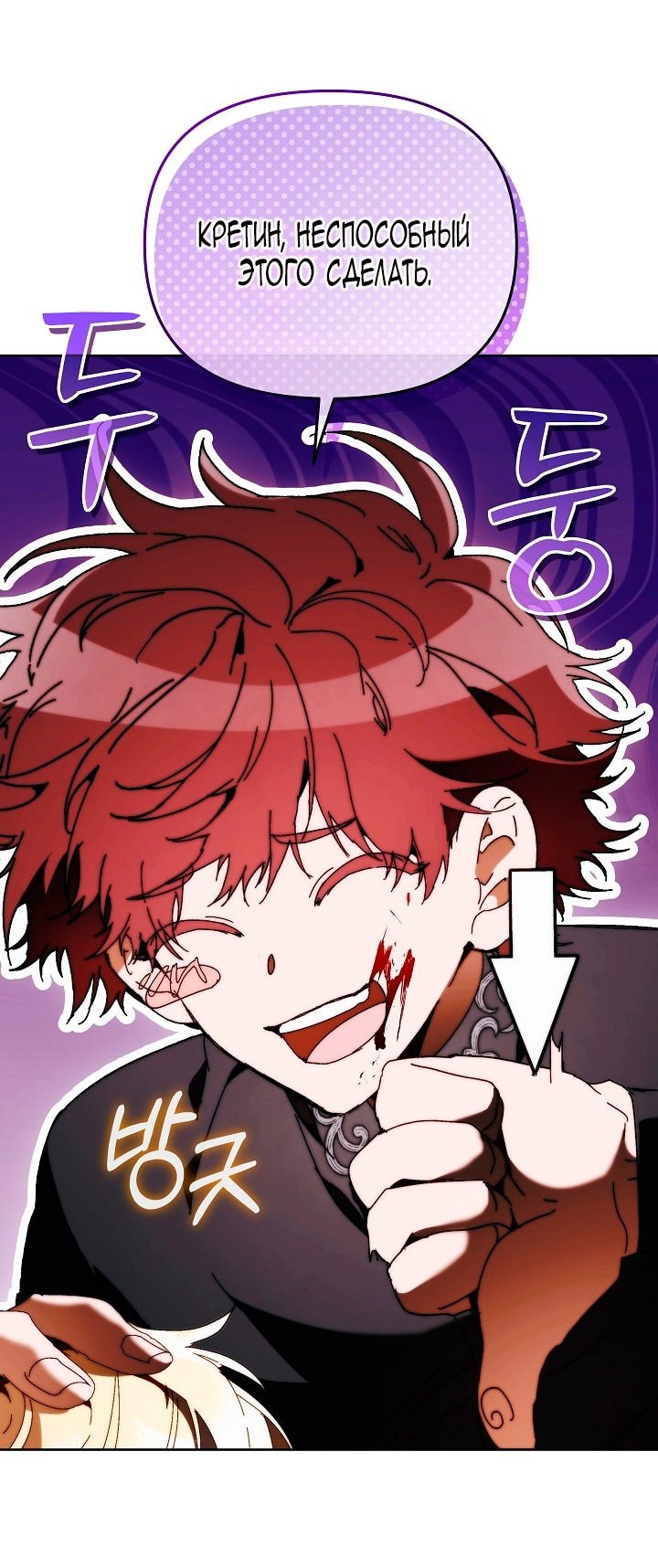 Манга Я стала неизлечимо больной няней главного героя - Глава 85 Страница 22