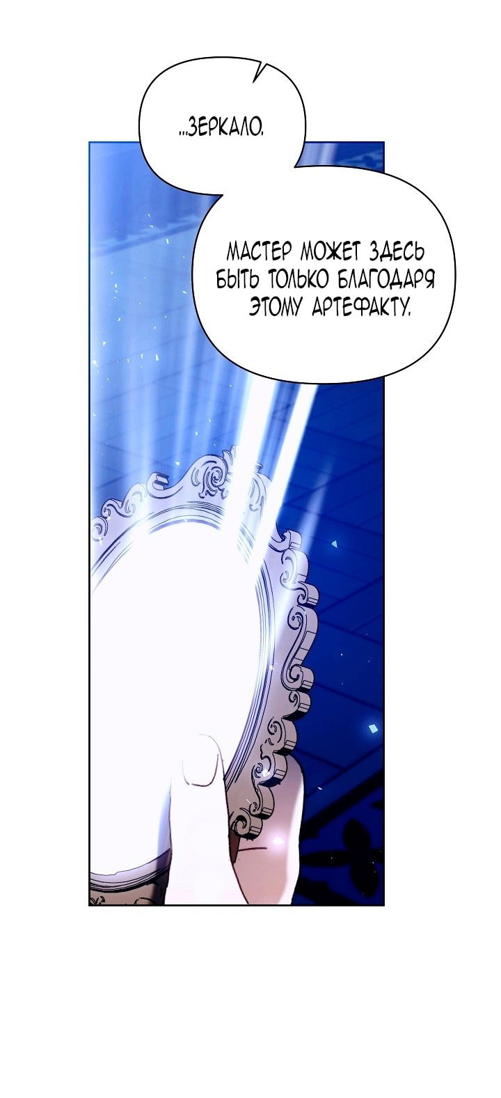 Манга Я стала неизлечимо больной няней главного героя - Глава 85 Страница 72