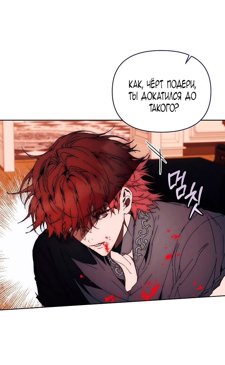 Манга Я стала неизлечимо больной няней главного героя - Глава 85 Страница 16