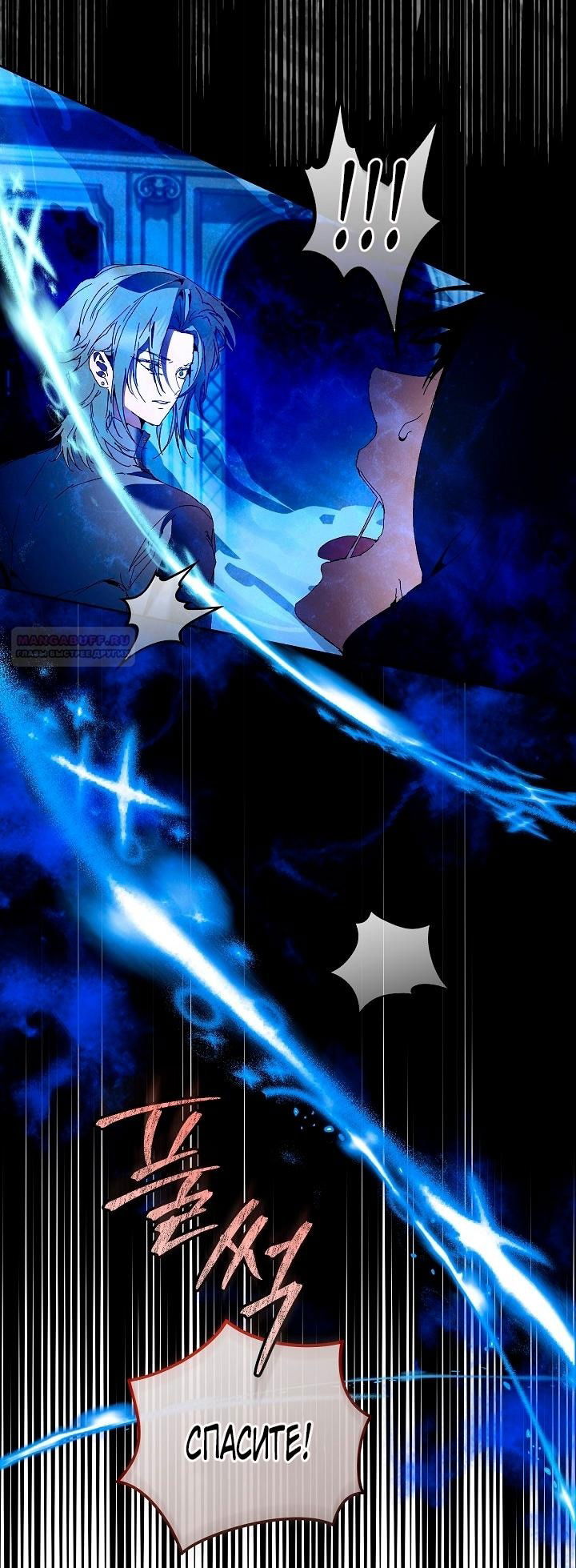 Манга Я стала неизлечимо больной няней главного героя - Глава 85 Страница 81