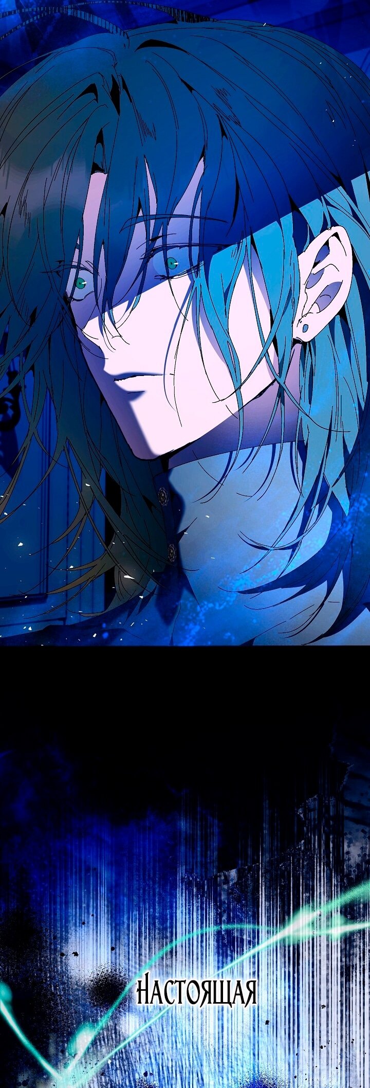 Манга Я стала неизлечимо больной няней главного героя - Глава 85 Страница 87