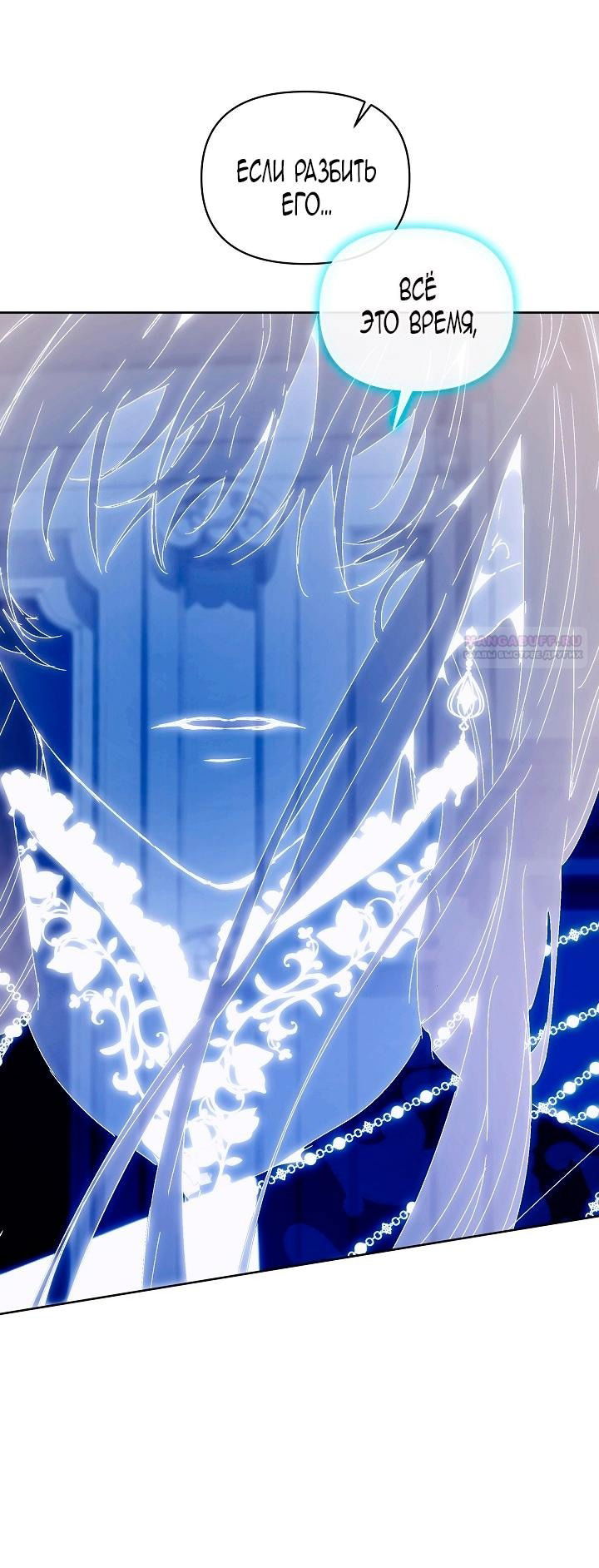 Манга Я стала неизлечимо больной няней главного героя - Глава 85 Страница 73