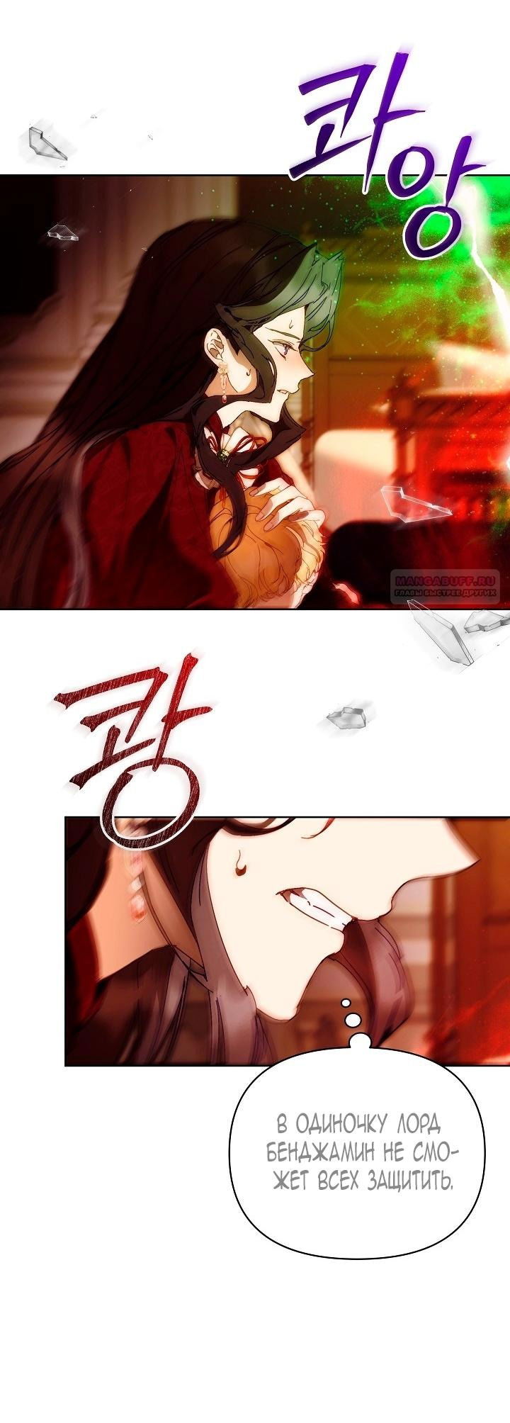 Манга Я стала неизлечимо больной няней главного героя - Глава 85 Страница 41