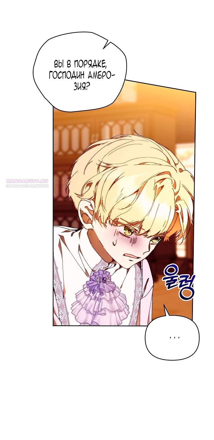 Манга Я стала неизлечимо больной няней главного героя - Глава 84 Страница 21