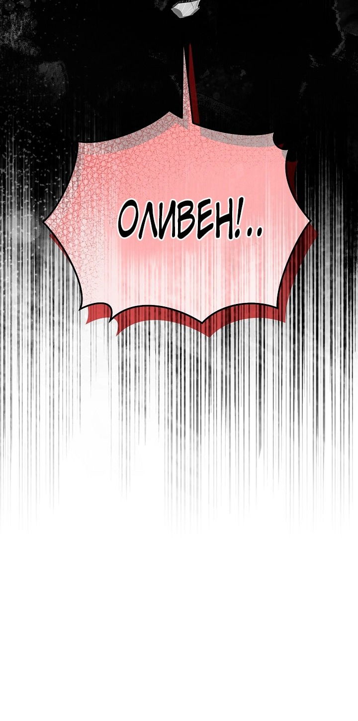 Манга Я стала неизлечимо больной няней главного героя - Глава 84 Страница 43