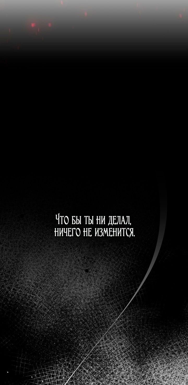 Манга Я стала неизлечимо больной няней главного героя - Глава 84 Страница 54