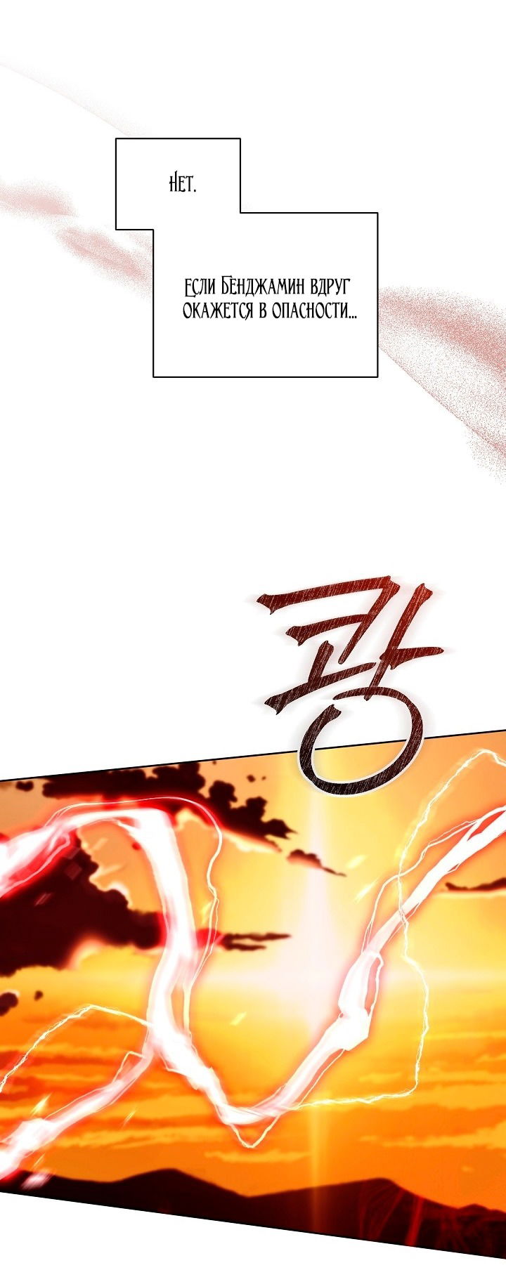 Манга Я стала неизлечимо больной няней главного героя - Глава 84 Страница 22