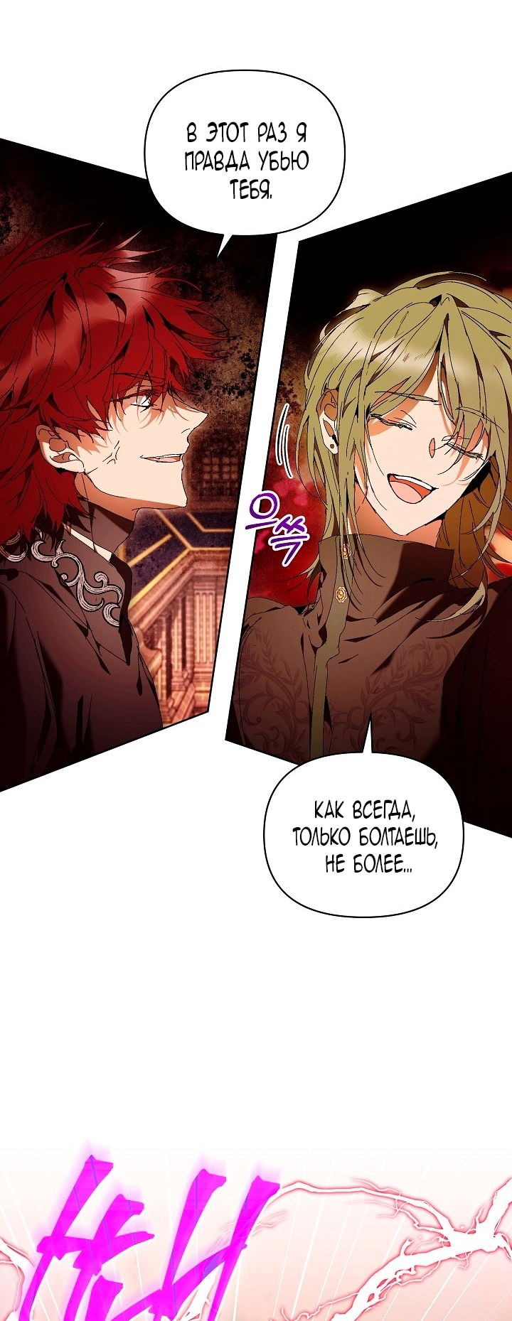 Манга Я стала неизлечимо больной няней главного героя - Глава 84 Страница 50