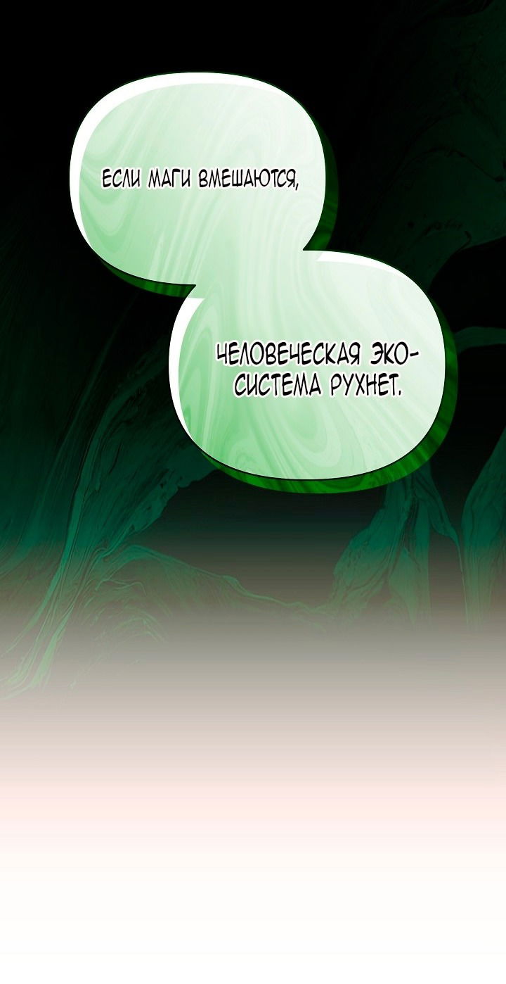 Манга Я стала неизлечимо больной няней главного героя - Глава 84 Страница 10