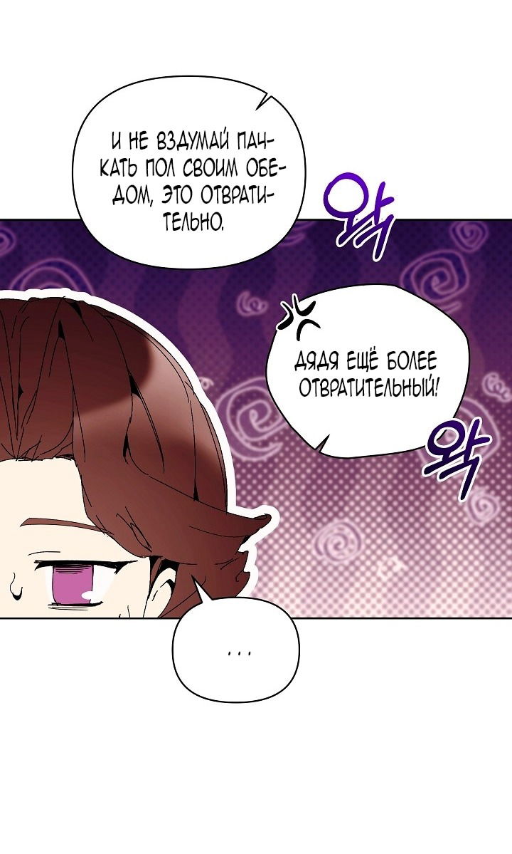 Манга Я стала неизлечимо больной няней главного героя - Глава 84 Страница 26