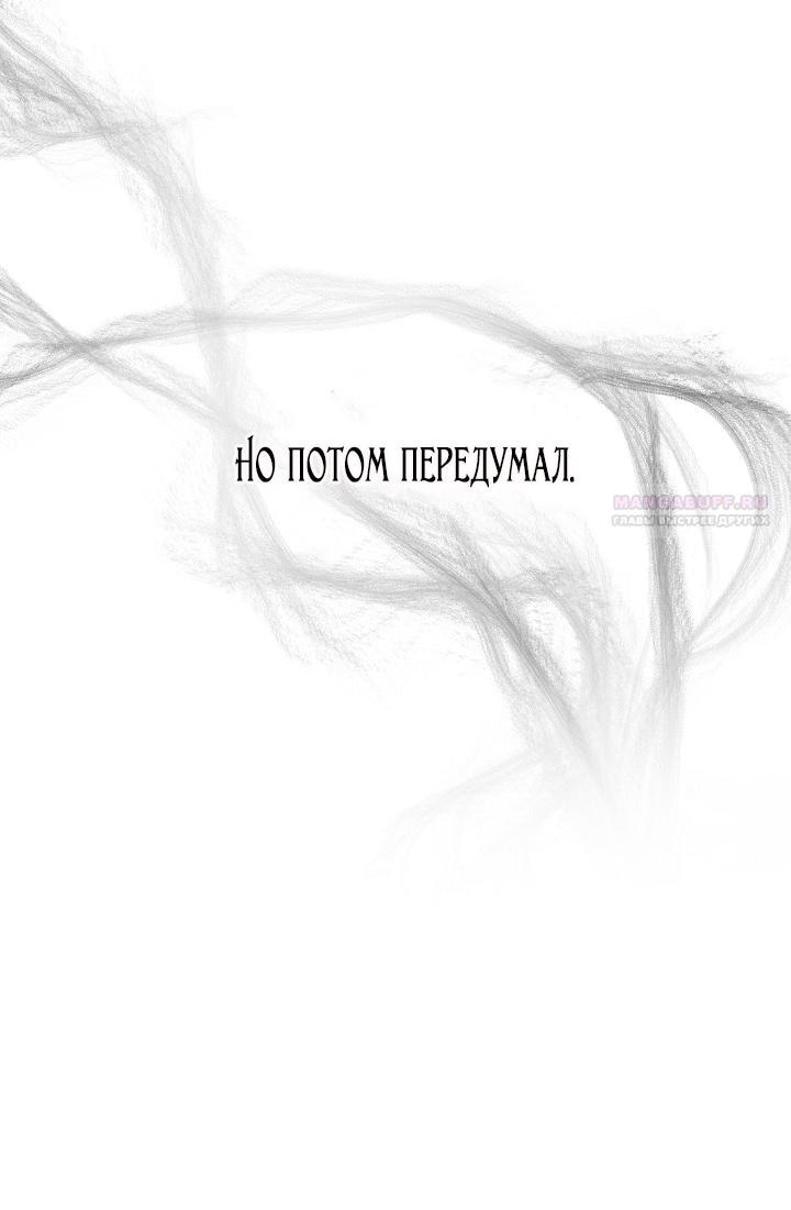 Манга Я стала неизлечимо больной няней главного героя - Глава 84 Страница 73