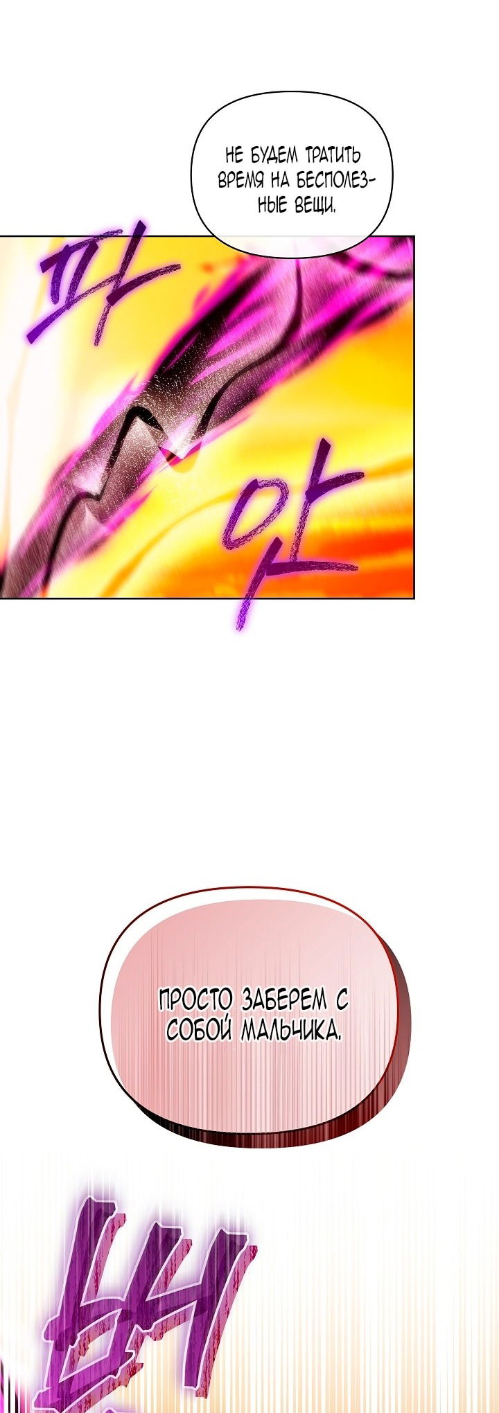 Манга Я стала неизлечимо больной няней главного героя - Глава 84 Страница 15